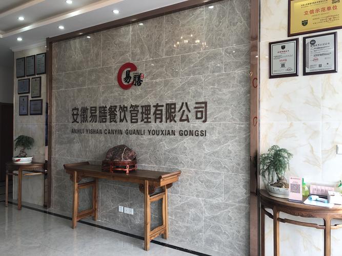 办公环境_安徽易膳餐饮管理